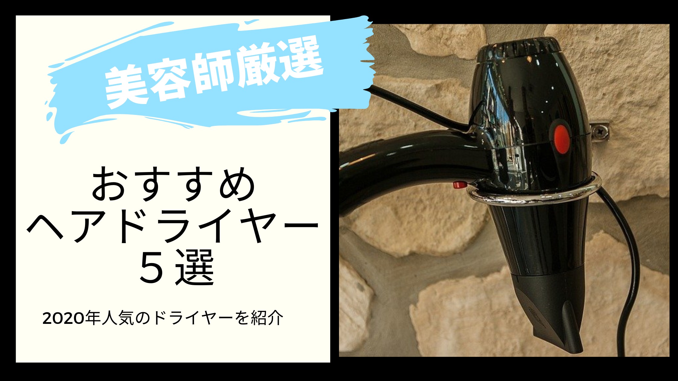 トレイニー？ という美容師専門学校のドライヤー 美容師専門学校