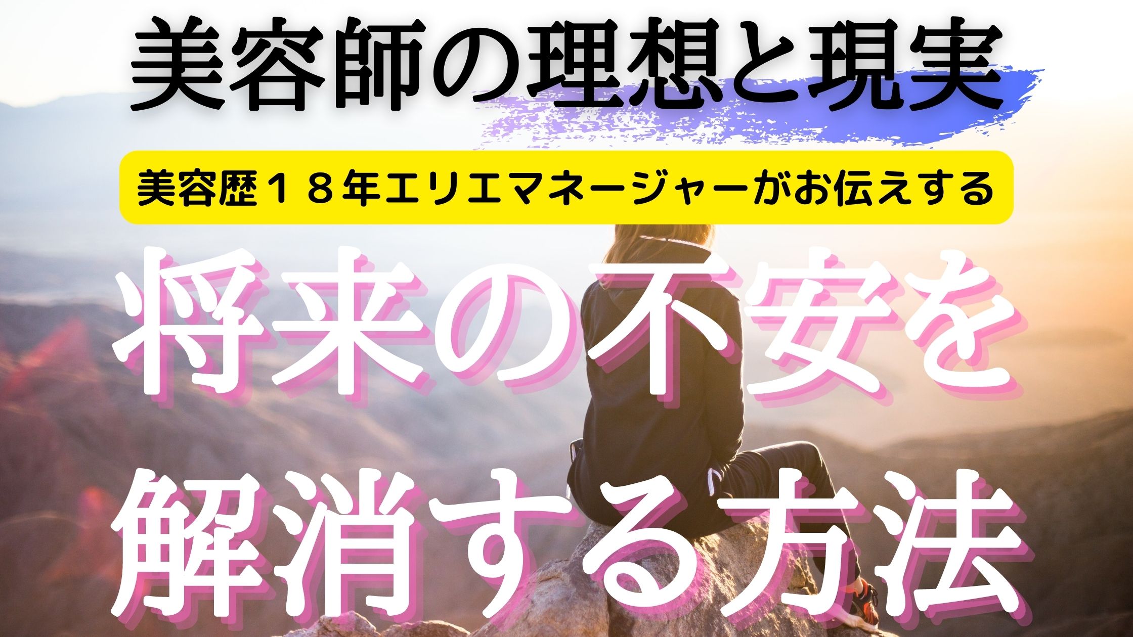 美容師の理想と現実 将来の不安を解消する方法 Kingkonblog