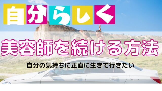 美容師の理想と現実 スキルを磨いて明るい未来を目指そう Kingkonblog