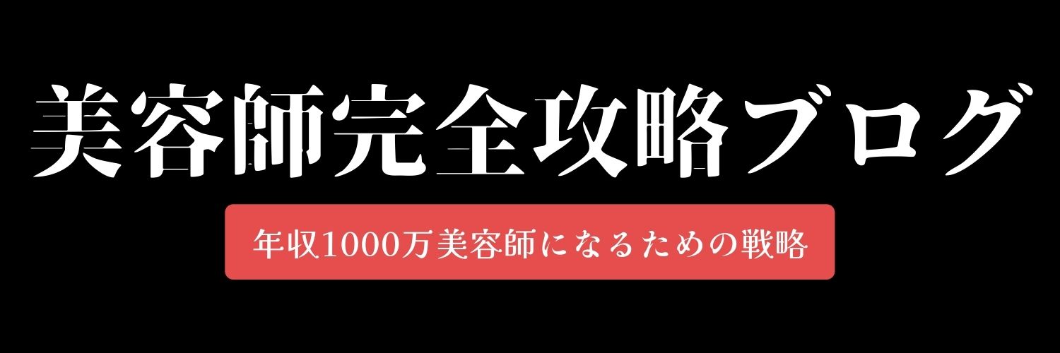 美容師の理想と現実 将来の不安を解消する方法 Kingkonblog